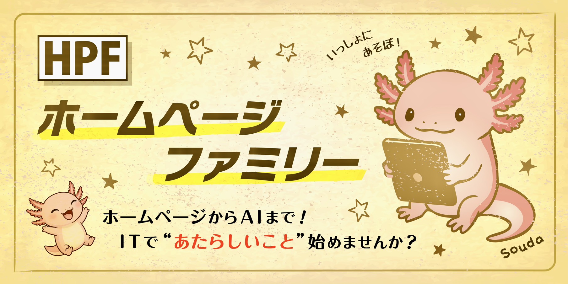 ホームページファミリー